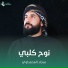 سجاد المحمداوي