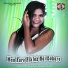 Satish das, Gunja Kumari