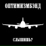 ОптимизмБэнд