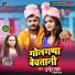 Tuntun Yadav, Shilpi Raj