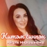 Айгуль Мирхашимова