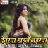 Deepak Deewana