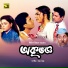 Sabina Yasmin, Subir Nandi