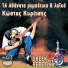 Kostas Kiritsis