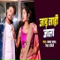 Akshay Yadav, Rekha Ragini