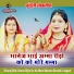 Vinita Kushwaha, Kavita Ahirwar