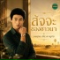 ยงย ทธ เช ยวชาญช ย