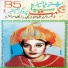 Nighat Seema