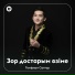 Темірхан Саттар