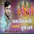 Sonu Gurjar Kanpura