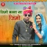 Bhagirath Sisodiya, Piya Kachhawaha