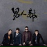 Edmond Leung, William So