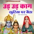 Ramkanvari siddh