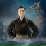 屠洪刚