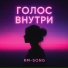 RM-SONG
