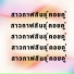 พ มพ ใจ เพชรพลาญช ย