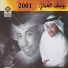 يوسف العماني