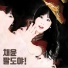 Chae Yoon