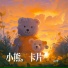 董君野