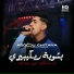 Abdou Chitana feat. Azzou Dimaria
