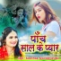 Kumar Anup, Antra Singh Piryanka