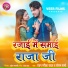 Ranjan Rangeela Yadav, Sonam Sharma