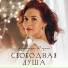 Александра Родная