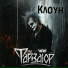 Фарватор