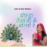 Jagmal Gurjar, seema gurjar