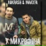Kokrash, Маахта