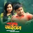 Horipriya Rani, Pongkoj Kumar