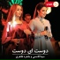 Seeta Qasemie feat. Mahira Tahiri