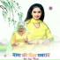 Subin Singer Mewati, Sakir Rupadiya