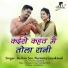 Kishan Sen, Purnima Gayakwad