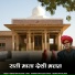 Narana Ram Balasar