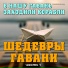 Александр Косенков