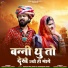 Ashok Prajapat, Sangeeta Bhati
