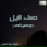 Ziad El Taweel