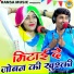 Bhanwar Khatana, Sandhya Choudhary