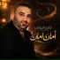 فادي اليونس