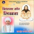 Rajmahant Mandas Anand