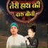Vikram Bhandari, Laxmi Rawat