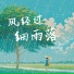 张朕, 锦珩