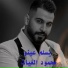 محمود الغياث
