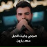 سعد بارون