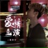 陈环宇