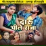 Ramayan Baiga, Divya Chauhan