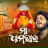 Sourav Bharadwaj, Sagar Pradhan