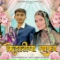 Sangeeta Mali, Mukesh Choudhary