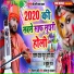 Khushboo Raj, Santosh Yadav Madhur